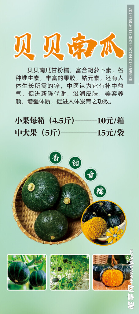 助农产品南瓜