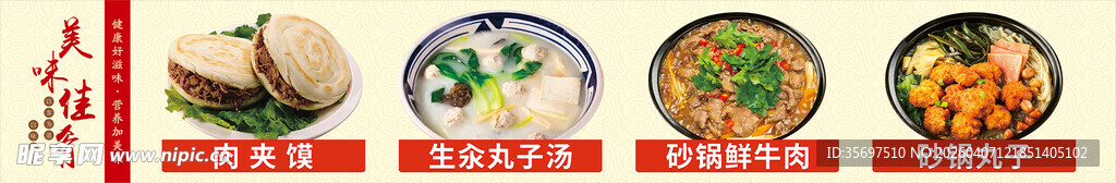 肉夹馍丸子砂锅