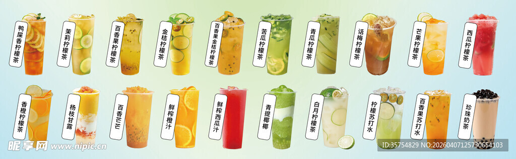 奶茶店饮品菜单