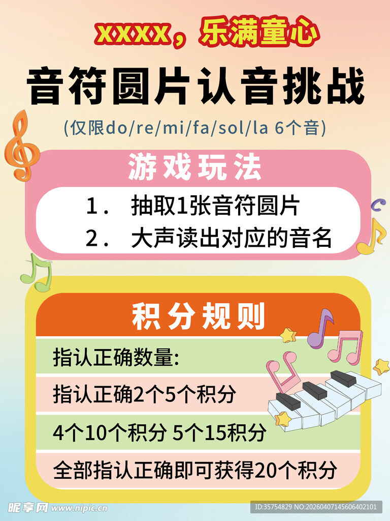 音符圆片认音挑战