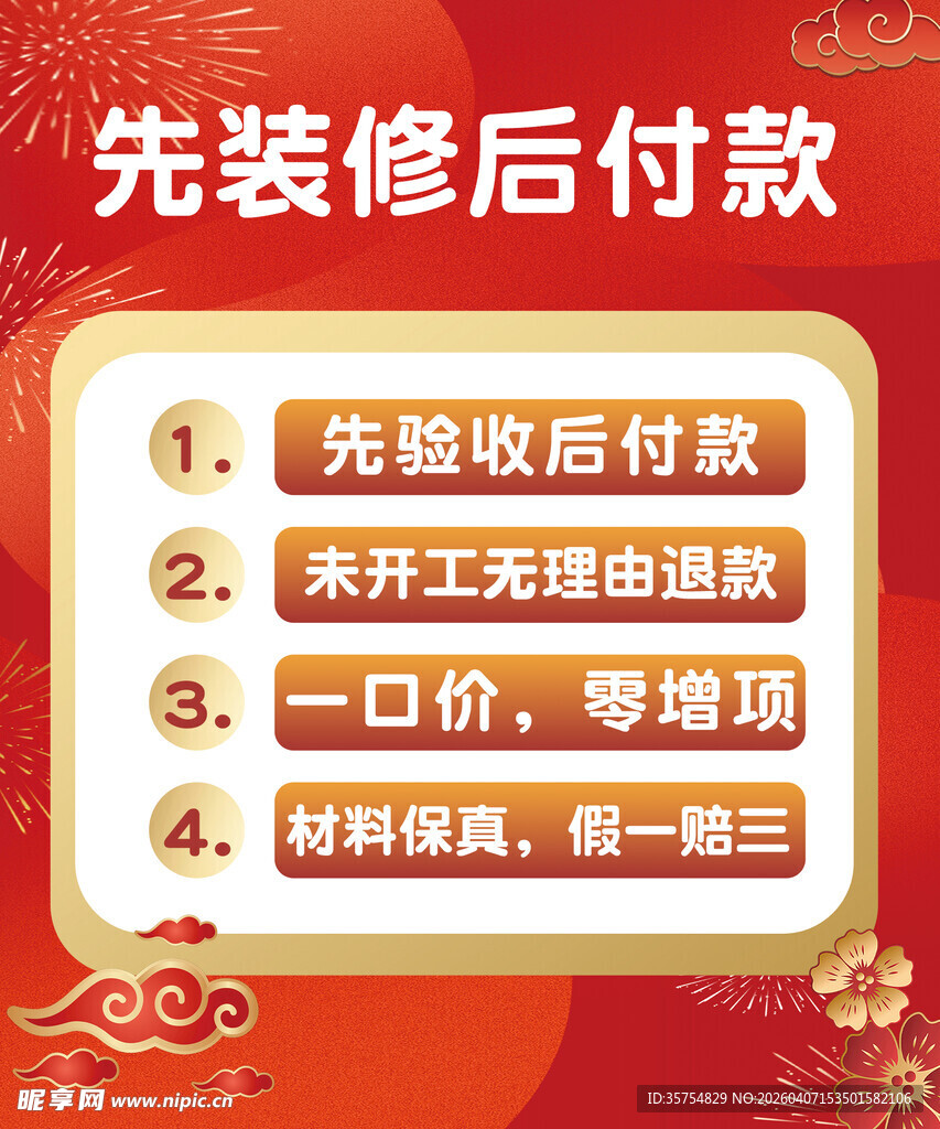 装修直播先装修后付款