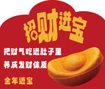 招财进宝异形面包展板