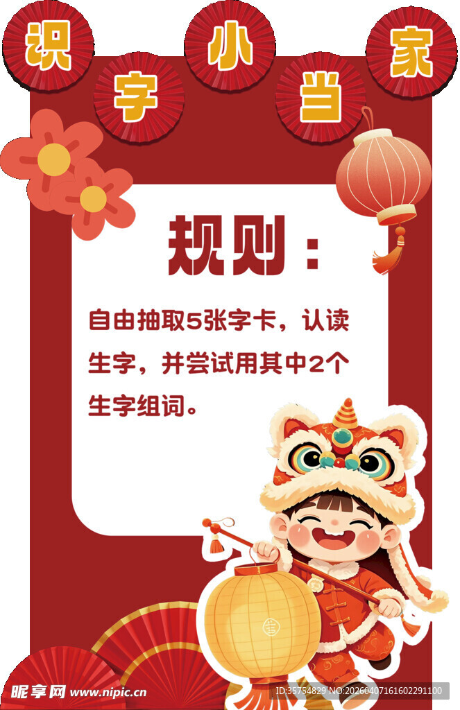 识字异形卡通规则