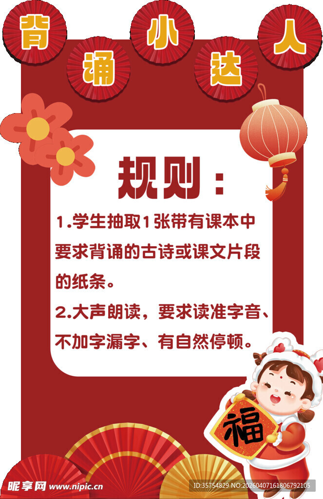 背诵小达人卡通异形