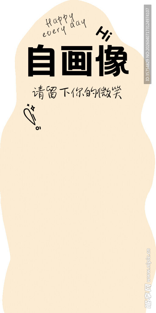 婚礼自画像签到板