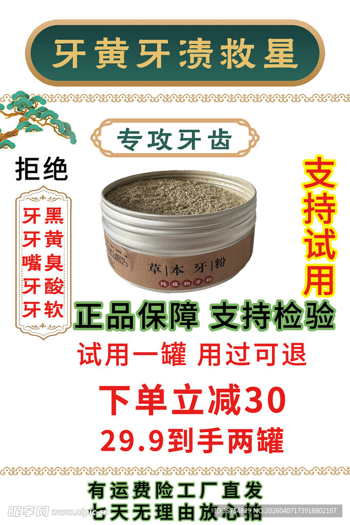 牙黄牙渍救星牙粉