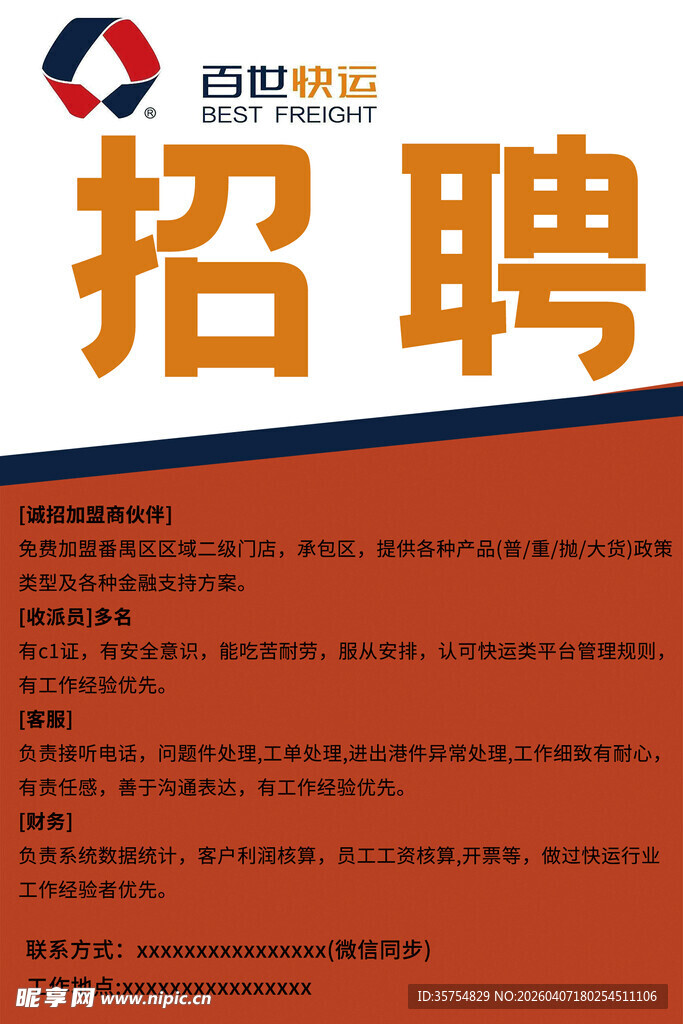 招聘海报易拉宝