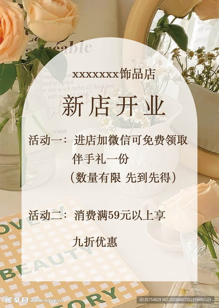 新店开业海报