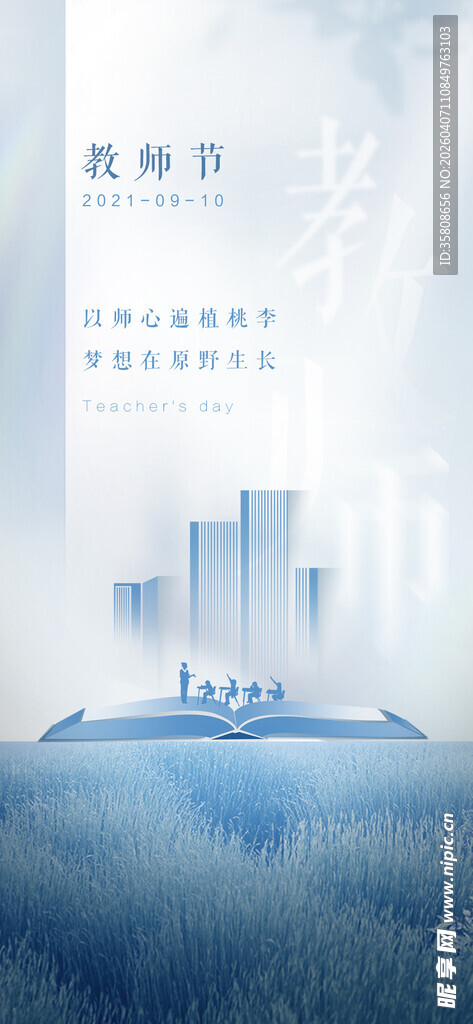 教师节海报