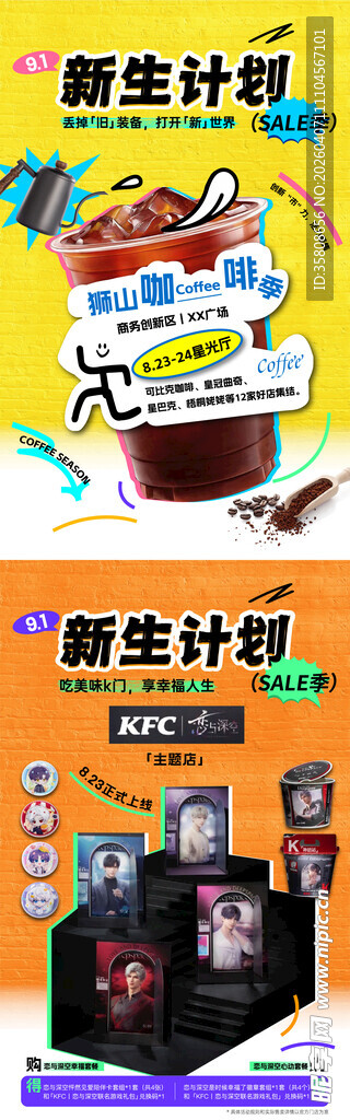 开学季新生海报