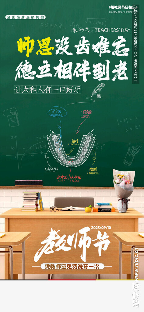 教师节海报