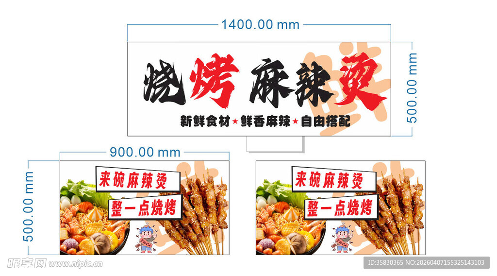 烧烤麻辣烫