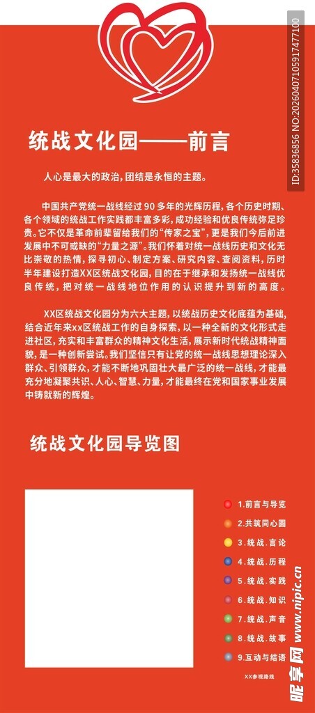 统战文化园