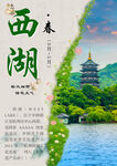 西湖春景宣传海报