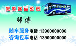 客车 名片 背景