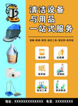 清洁设备 彩页