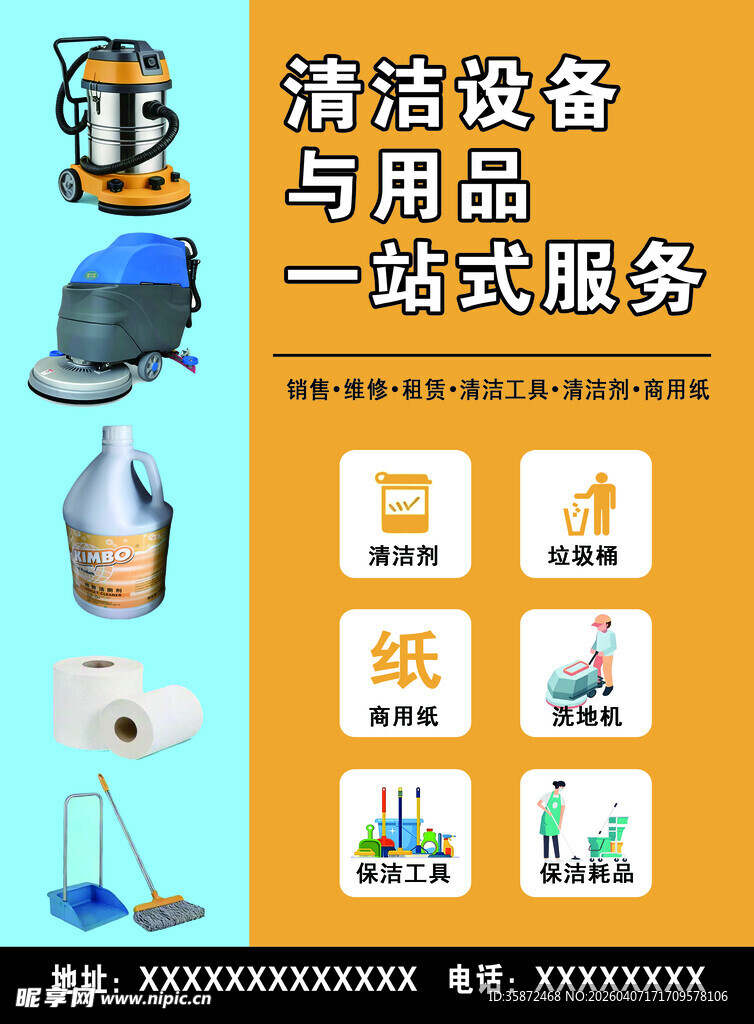 清洁设备 彩页