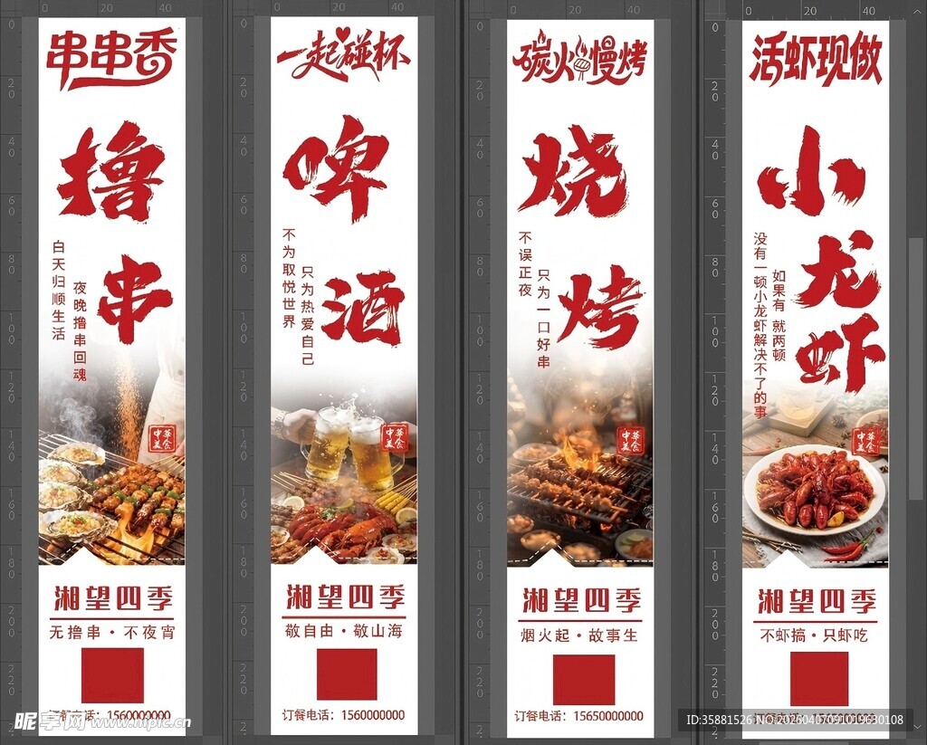 饭店背景墙宣传海报