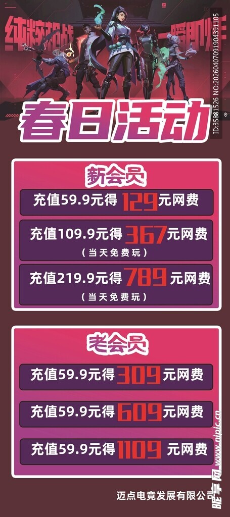 网吧活动套餐海报