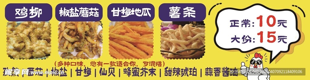 美味零食价格招牌