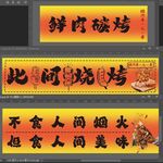烧烤小店招牌