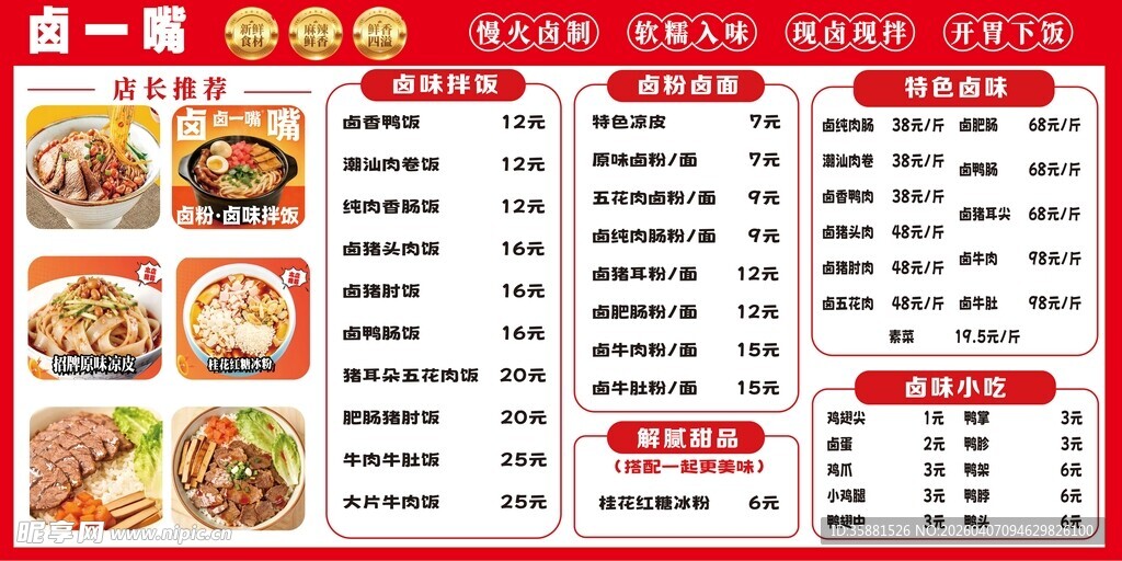 卤味价目表灯箱