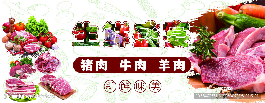 新鲜多样生肉食材展示