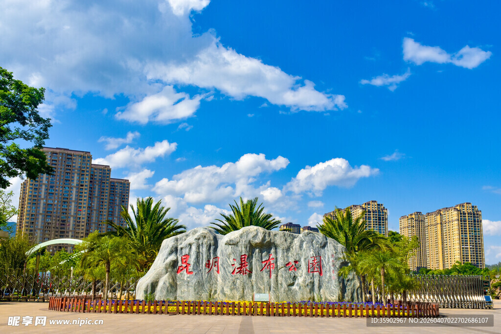 云南昆明瀑布公园