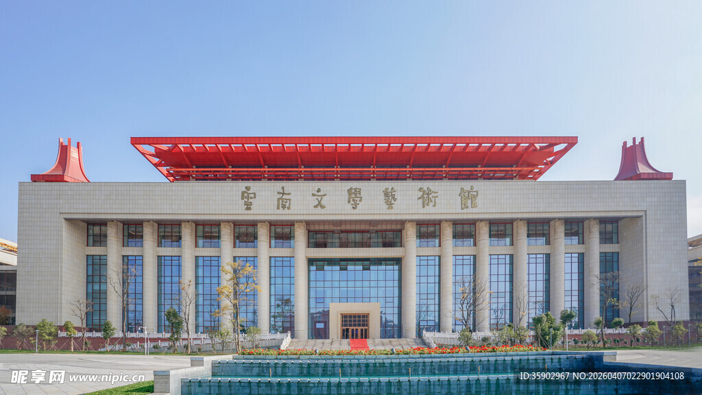 云南文学艺术馆