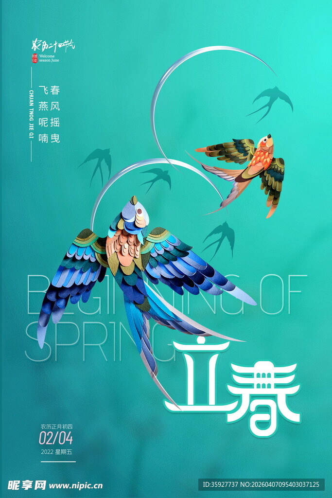 立春时节风筝飞舞图景