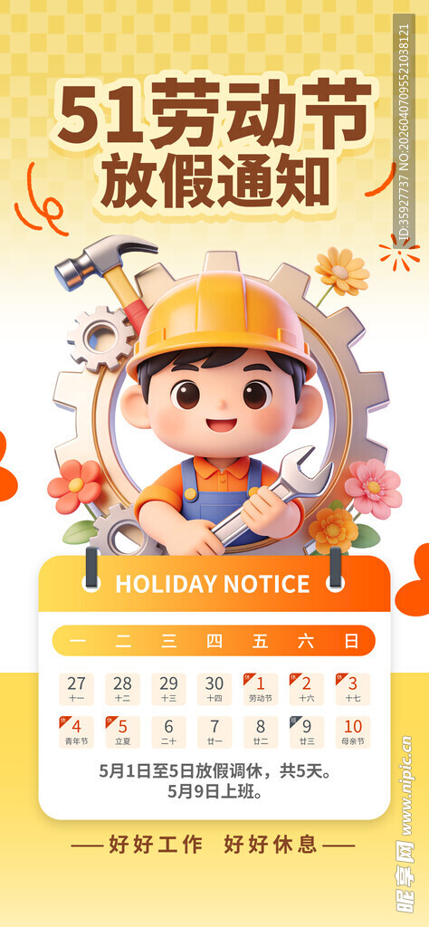 51劳动节