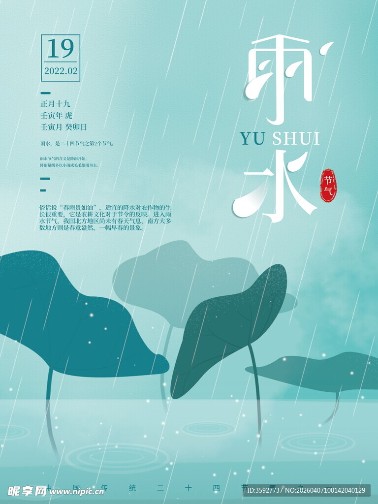 雨水海报