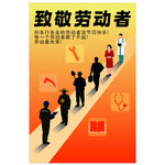 五一劳动节致敬劳动者劳动节海报