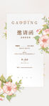 花卉主题婚礼邀请函
