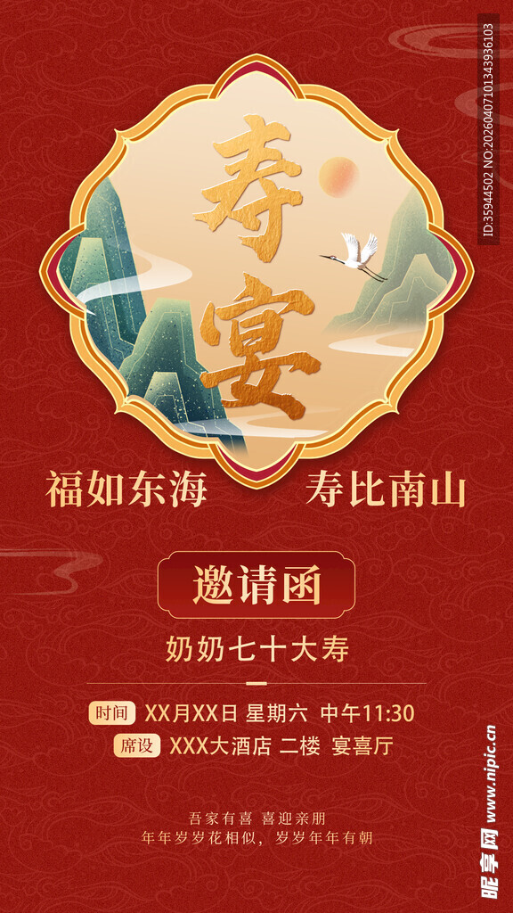 福寿双全祝寿贺图