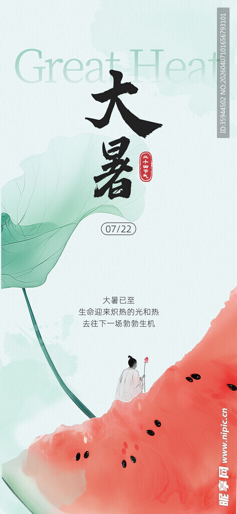 水墨风西瓜大暑节气插画