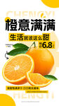 橙意满满促销畅享好生活