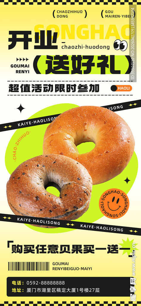 甜甜圈开业促销海报