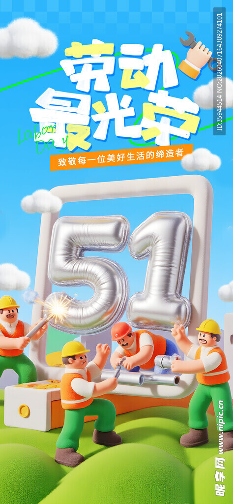 五一劳动场景庆祝插画