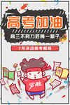 高考加油卡通插画素材