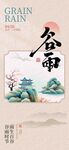 谷雨时节中式诗意风光