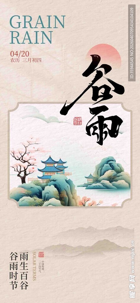 谷雨时节中式诗意风光