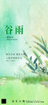清新谷雨时节自然风景图
