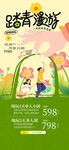 春日踏青亲子活动海报
