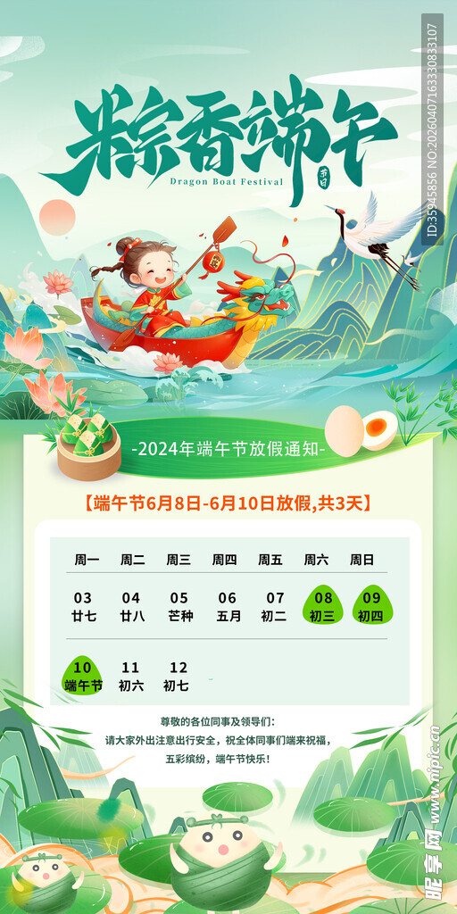 端午节放假通知