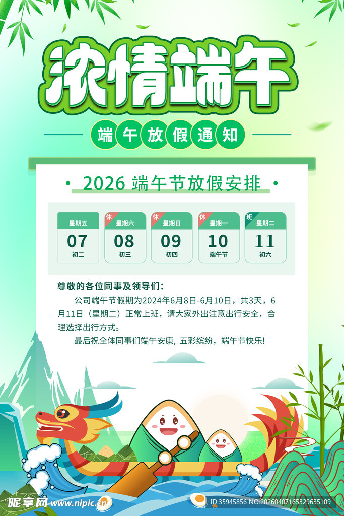 端午节放假通知