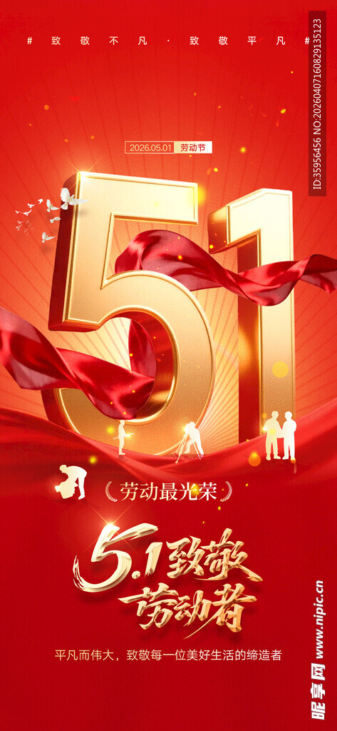五一劳动节
