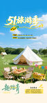 51旅游海报