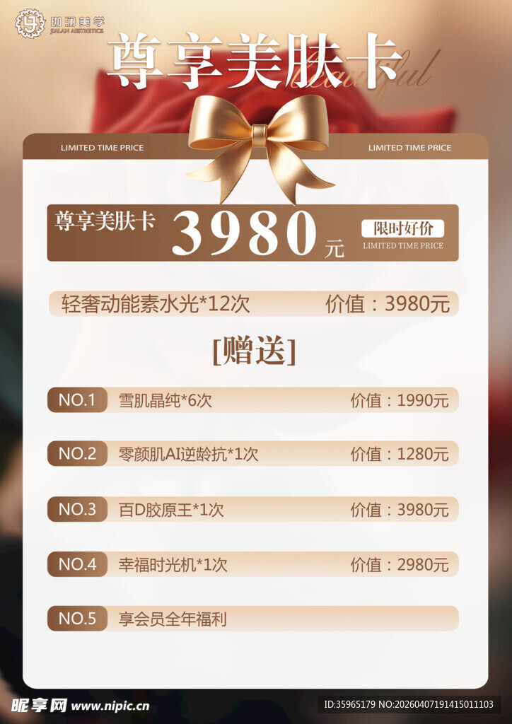 美容年卡优惠套餐展示