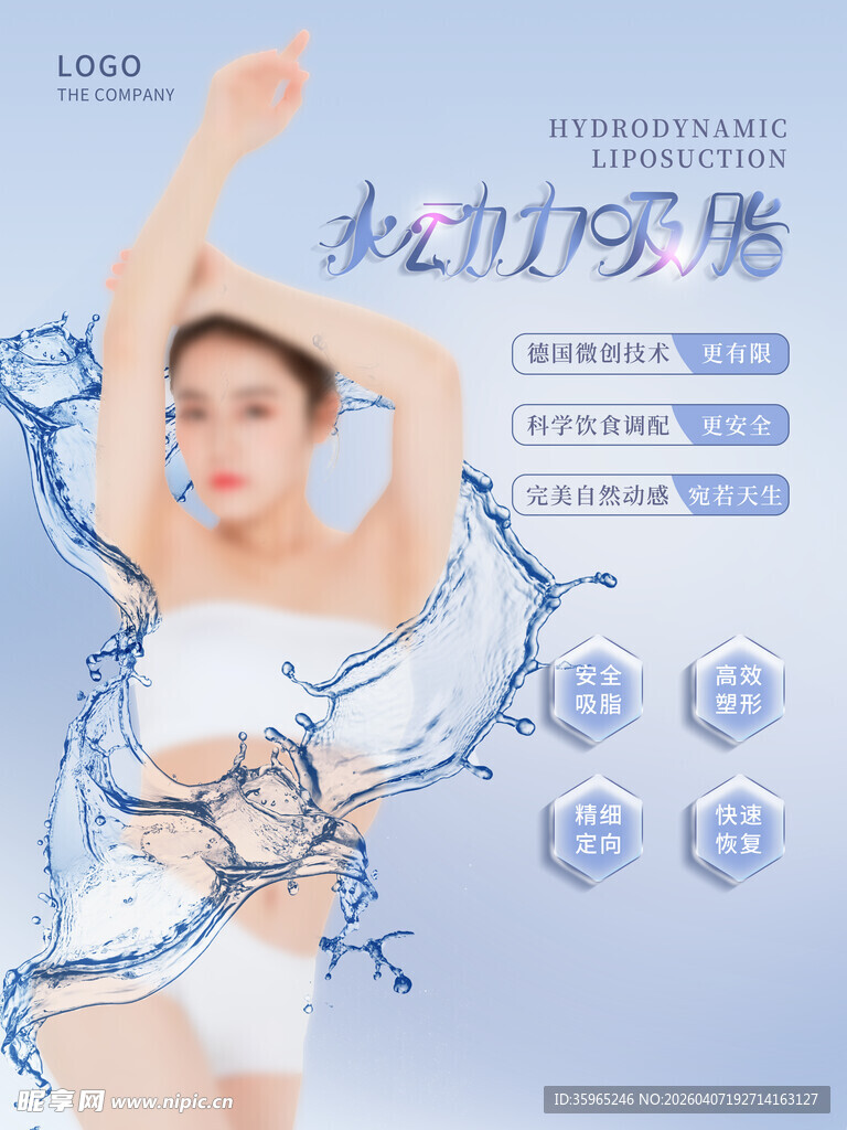 美容海报